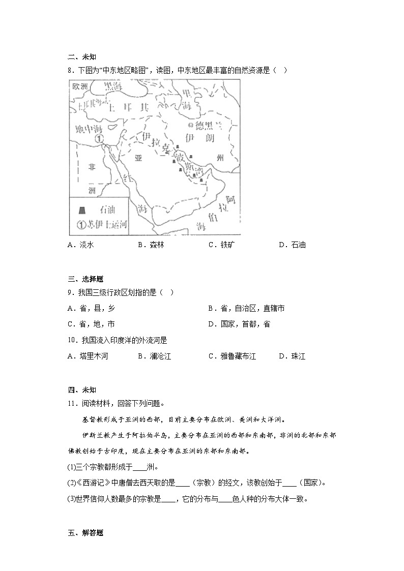 2023年安徽省六安市十校联盟中考模拟地理试题（无答案）第2页