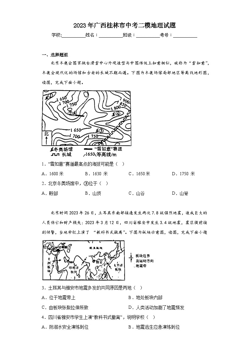 2023年广西桂林市中考二模地理试题（含答案）01