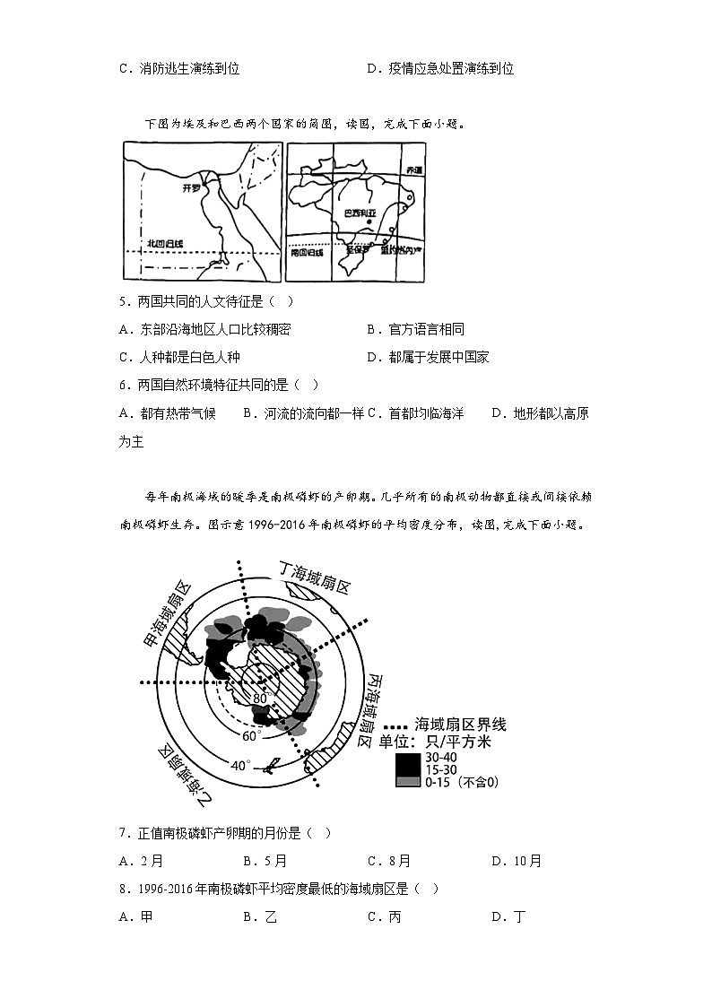 2023年广西桂林市中考二模地理试题（含答案）02