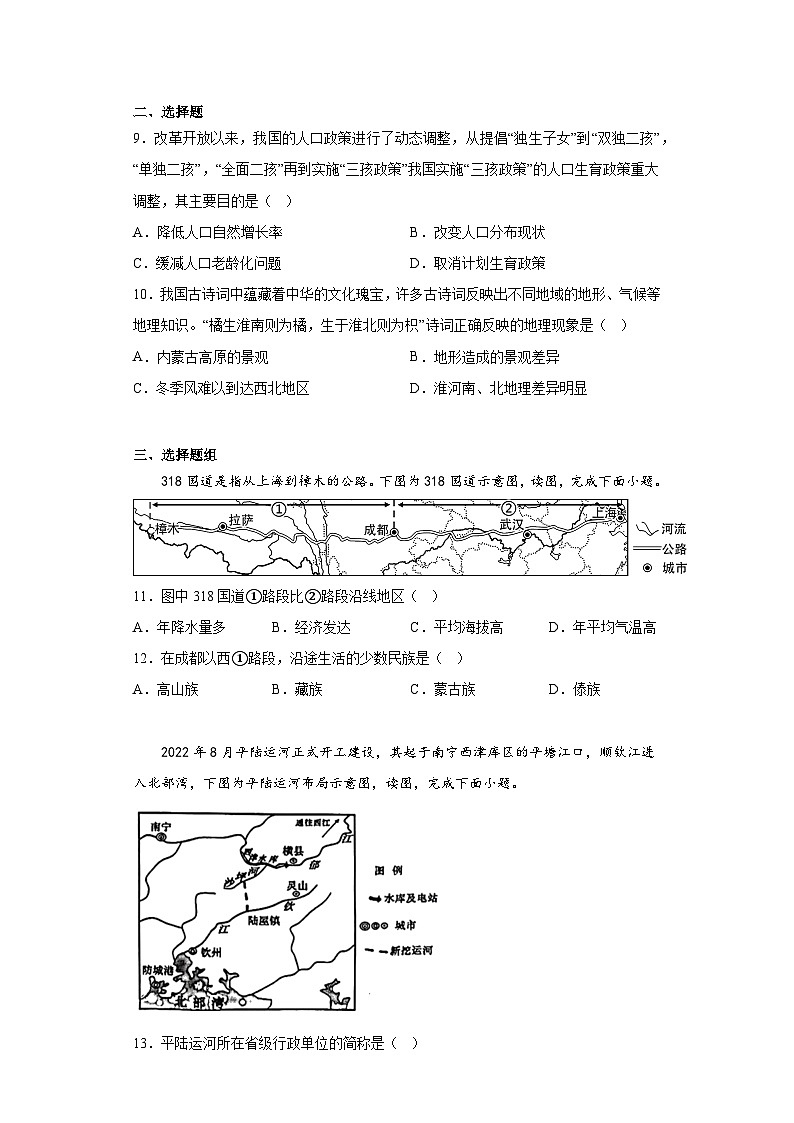 2023年广西桂林市中考二模地理试题（含答案）03