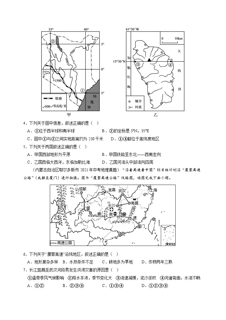 重组卷01——2023年中考地理真题汇编重组卷（内蒙古专用）02