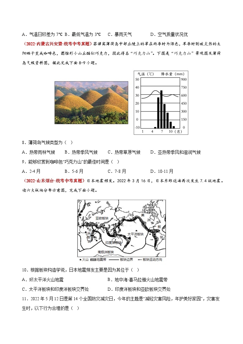 重组卷01——2023年中考地理真题汇编重组卷（北京专用）03
