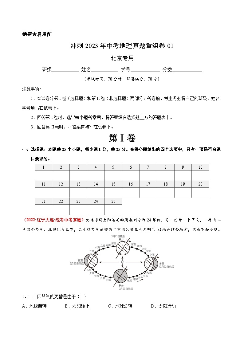 重组卷01——2023年中考地理真题汇编重组卷（北京专用）01