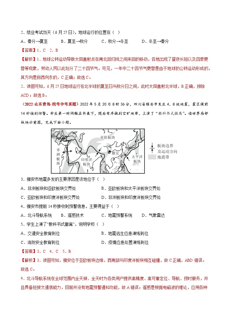 重组卷01——2023年中考地理真题汇编重组卷（北京专用）02