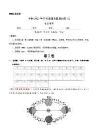 重组卷02——2023年中考地理真题汇编重组卷（北京专用）