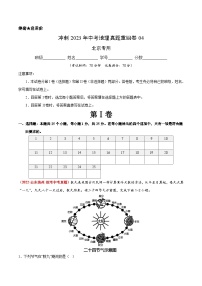 重组卷04——2023年中考地理真题汇编重组卷（北京专用）