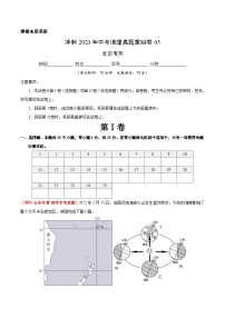 重组卷05——2023年中考地理真题汇编重组卷（北京专用）