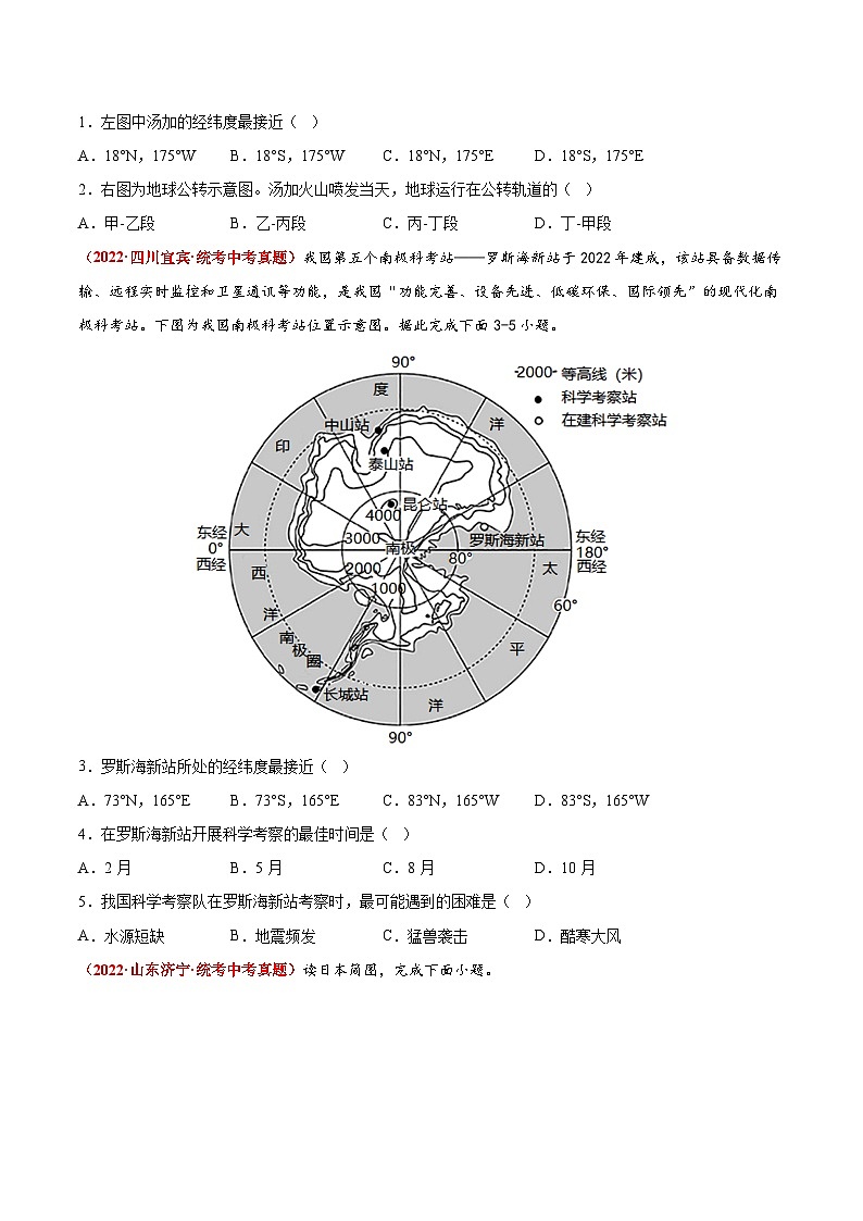 重组卷05——2023年中考地理真题汇编重组卷（北京专用）（原卷版）第2页