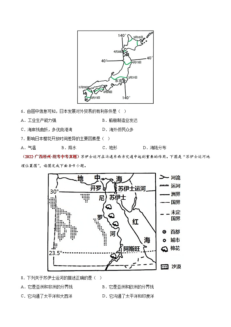 重组卷05——2023年中考地理真题汇编重组卷（北京专用）（原卷版）第3页