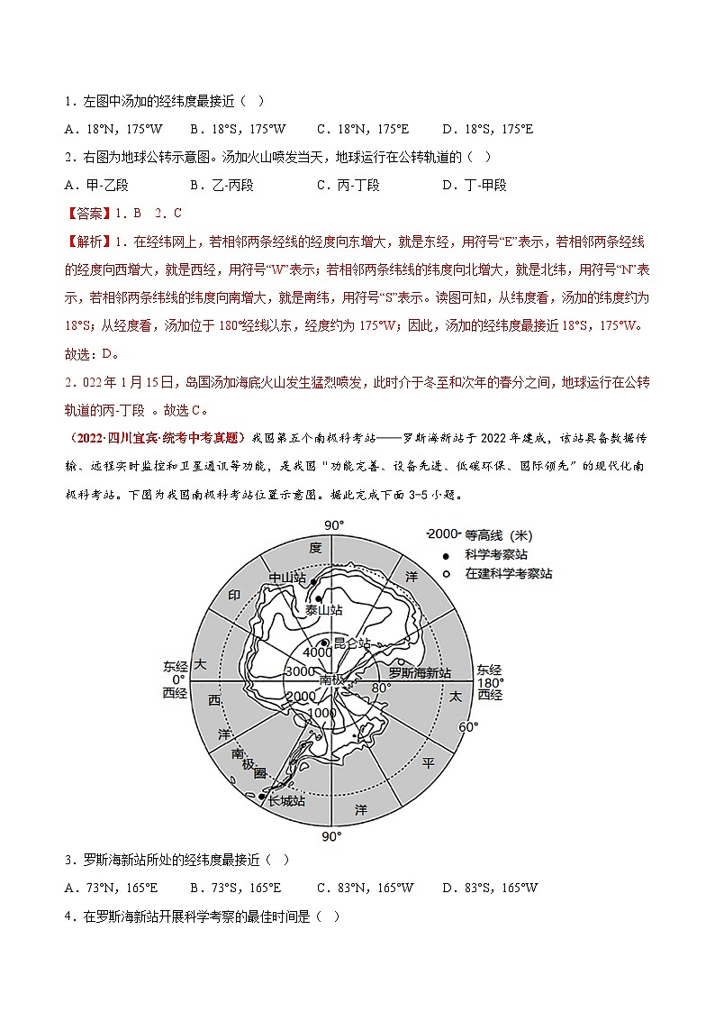重组卷05——2023年中考地理真题汇编重组卷（北京专用）（解析版）第2页