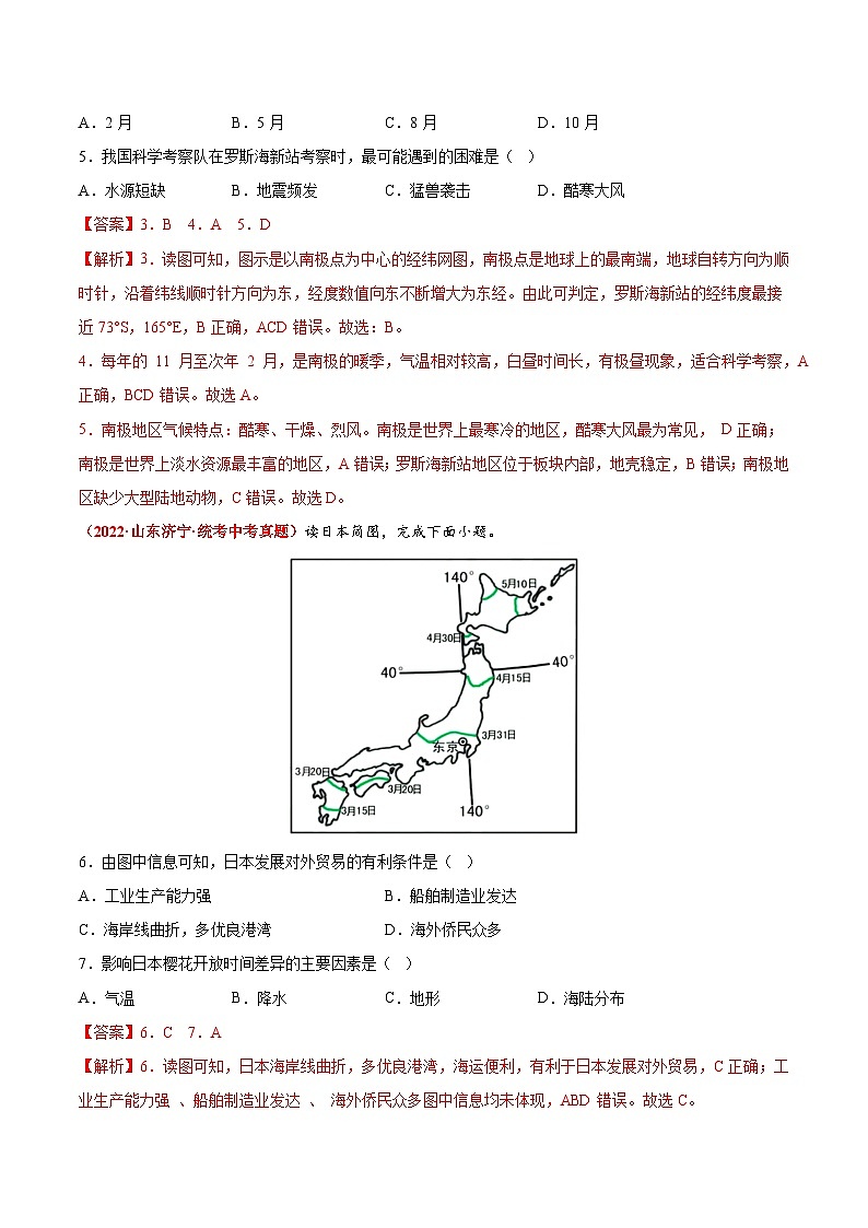 重组卷05——2023年中考地理真题汇编重组卷（北京专用）（解析版）第3页