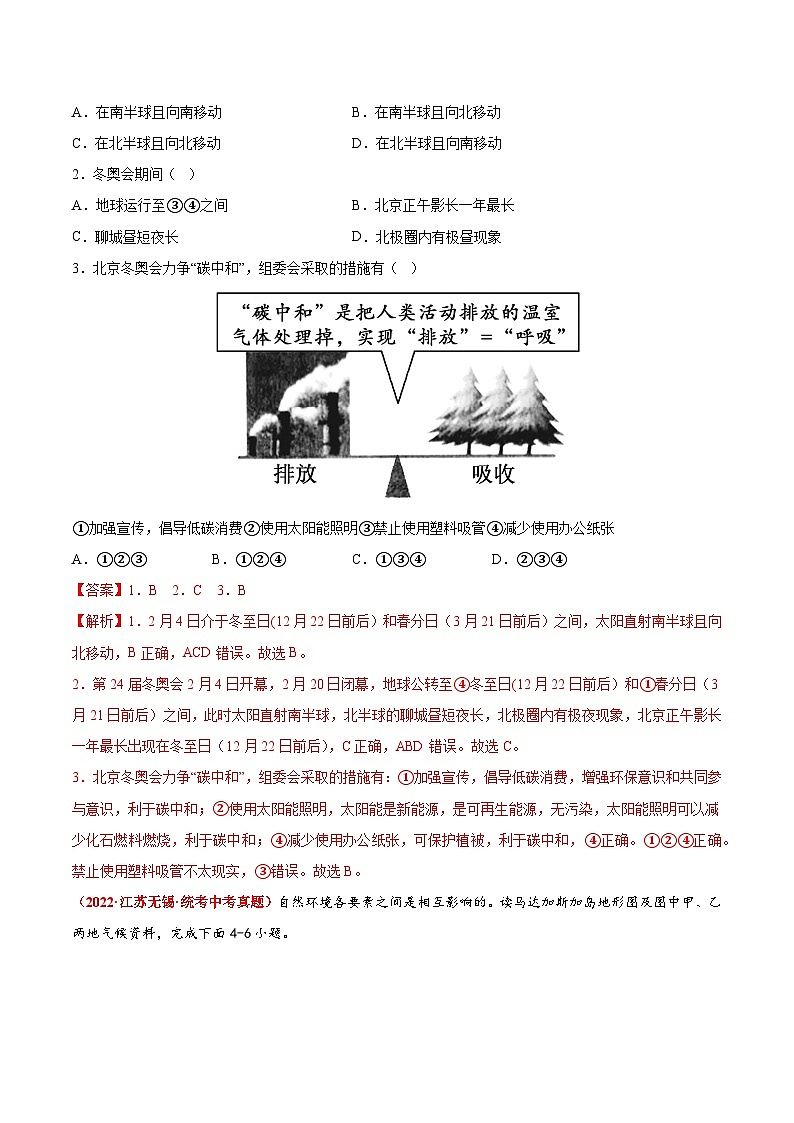 重组卷01——2023年中考地理真题汇编重组卷（四川成都专用）（解析版）第2页