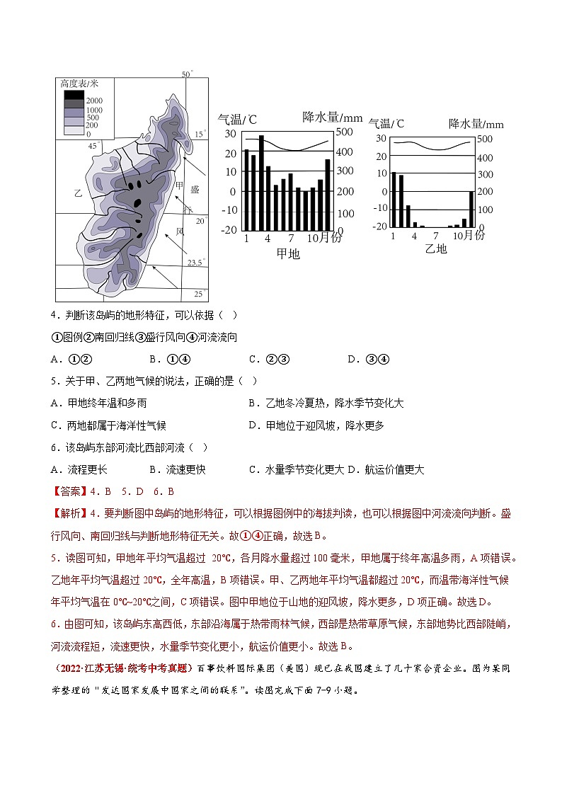 重组卷01——2023年中考地理真题汇编重组卷（四川成都专用）（解析版）第3页