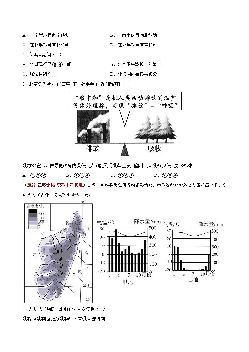 重组卷01——2023年中考地理真题汇编重组卷（四川成都专用）（原卷版）第2页