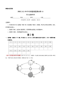 重组卷03——2023年中考地理真题汇编重组卷（四川成都专用）