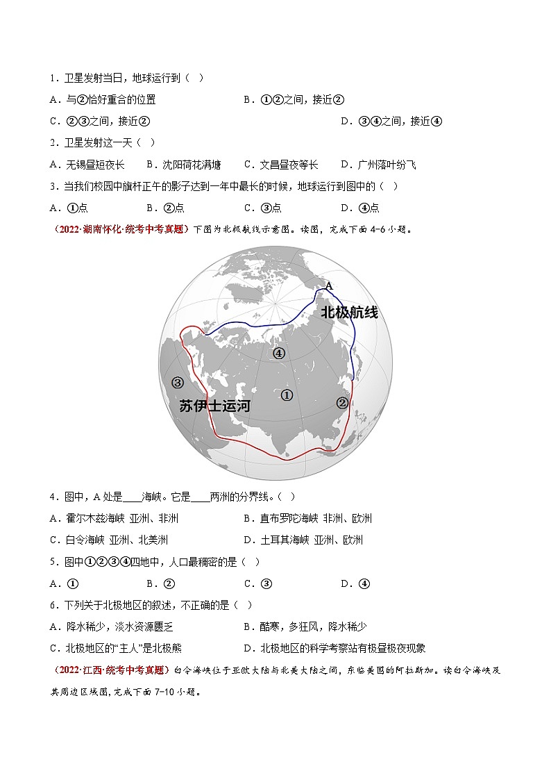 重组卷03——2023年中考地理真题汇编重组卷（四川成都专用）（原卷版）第2页