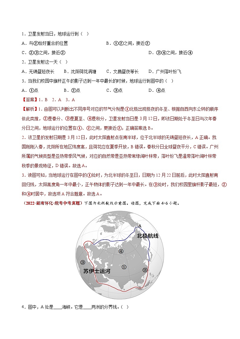 重组卷03——2023年中考地理真题汇编重组卷（四川成都专用）（解析版）第2页