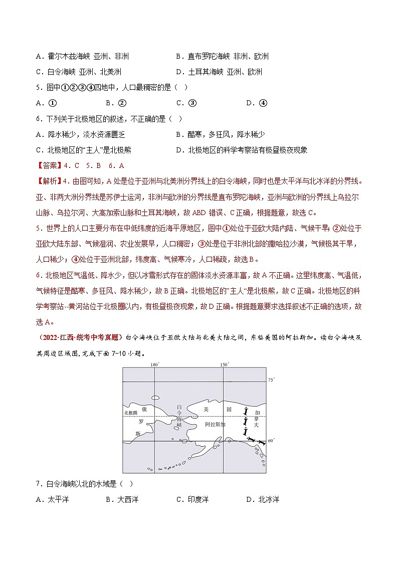重组卷03——2023年中考地理真题汇编重组卷（四川成都专用）（解析版）第3页