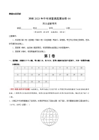 重组卷04——2023年中考地理真题汇编重组卷（四川成都专用）