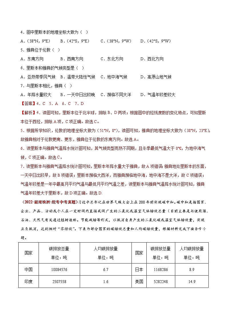 重组卷04——2023年中考地理真题汇编重组卷（四川成都专用）（解析版）第3页