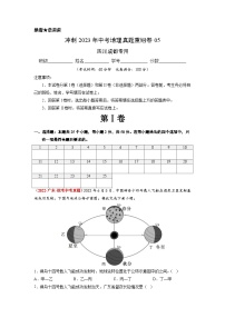 重组卷05——2023年中考地理真题汇编重组卷（四川成都专用）