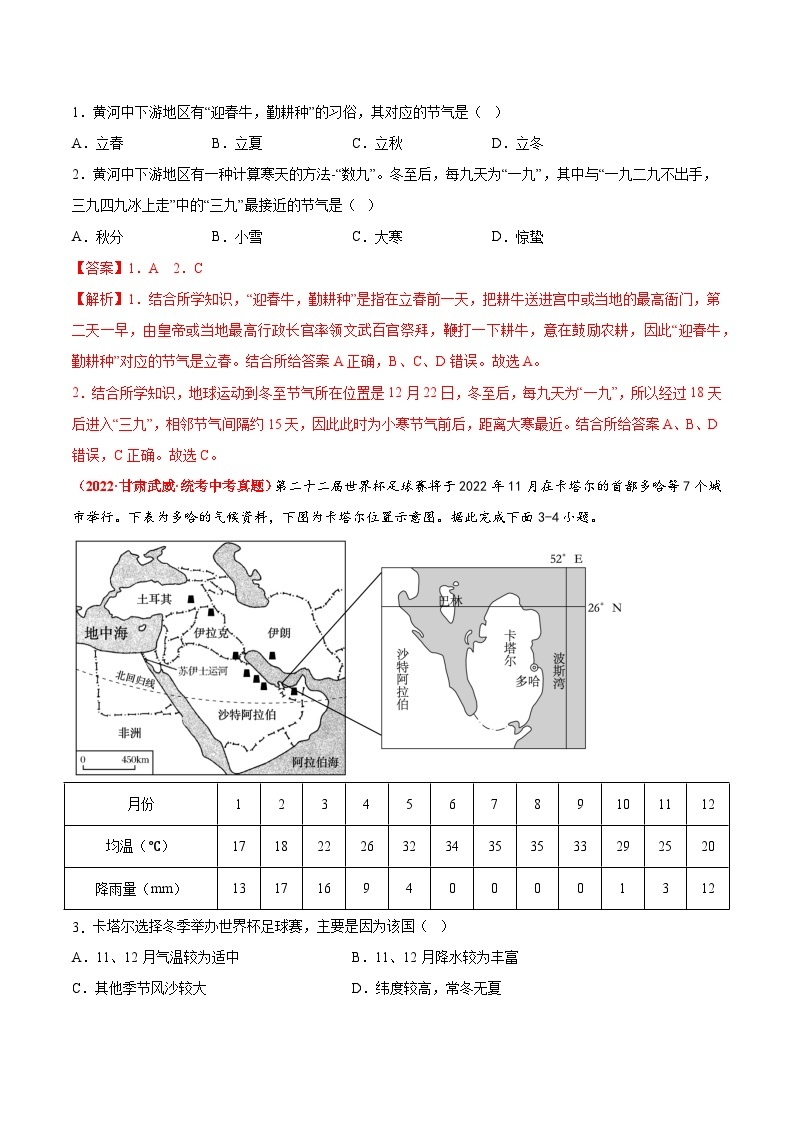 重组卷01——2023年中考地理真题汇编重组卷（安徽专用）02