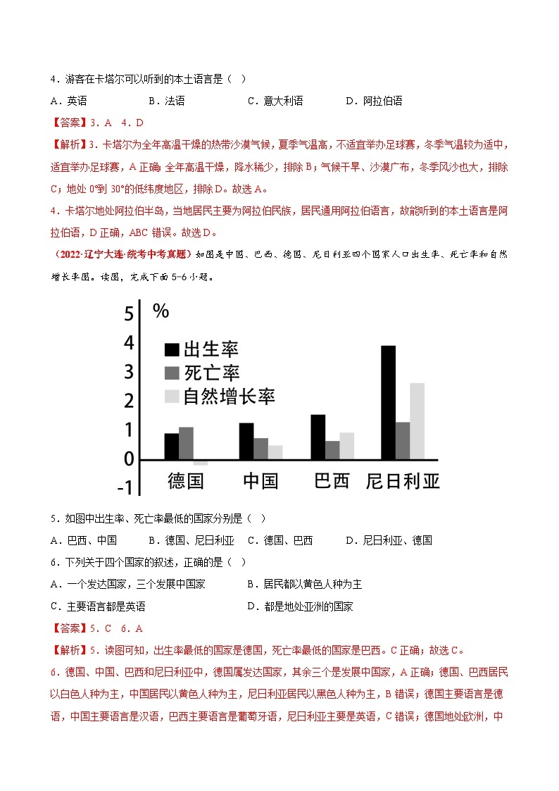 重组卷01——2023年中考地理真题汇编重组卷（安徽专用）03