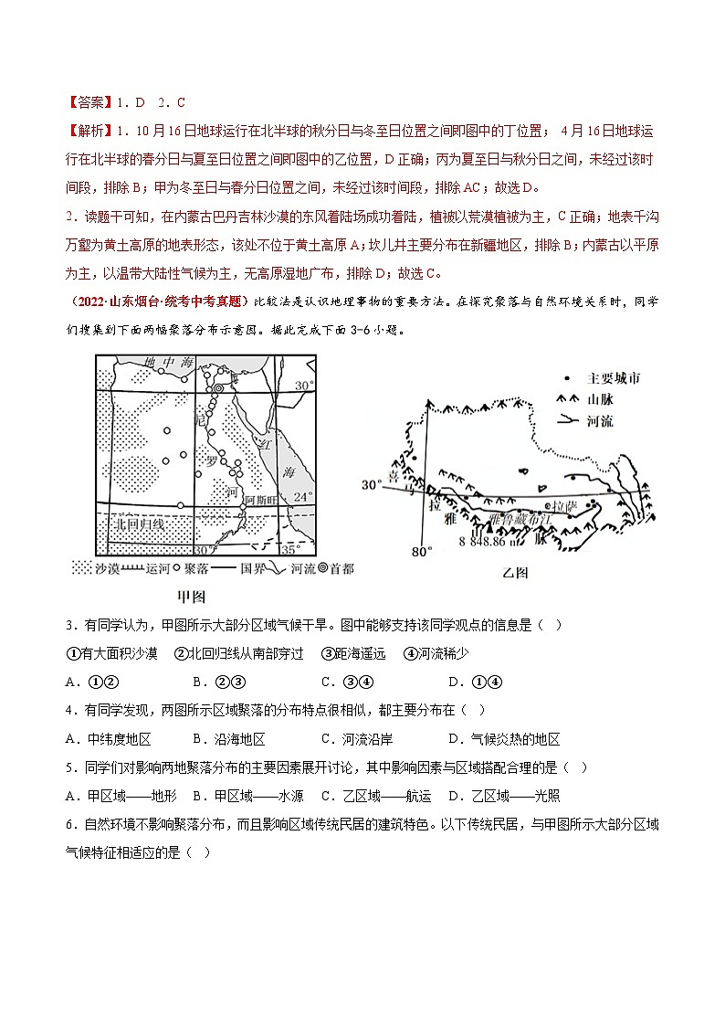 重组卷03——2023年中考地理真题汇编重组卷（安徽专用）（解析版）第2页