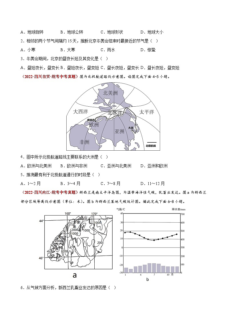 重组卷05——2023年中考地理真题汇编重组卷（安徽专用）（原卷版）第2页