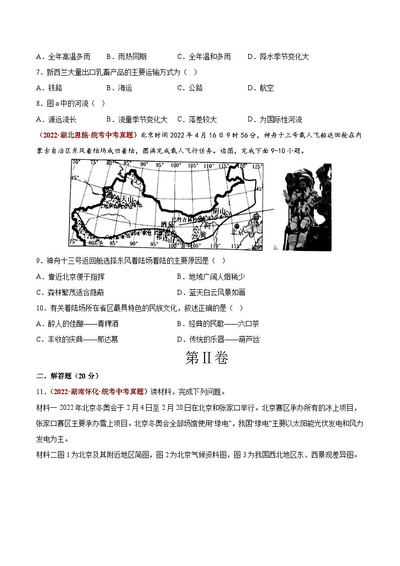 重组卷05——2023年中考地理真题汇编重组卷（安徽专用）（原卷版）第3页