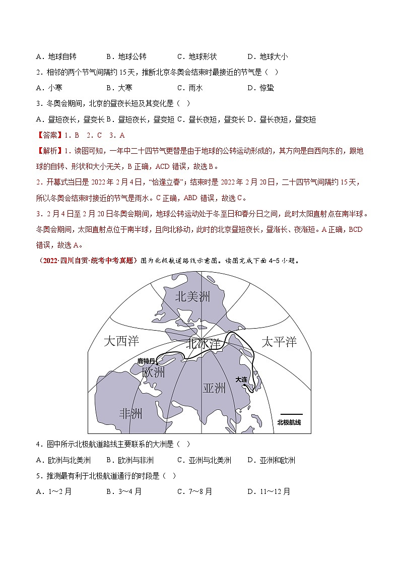 重组卷05——2023年中考地理真题汇编重组卷（安徽专用）（解析版）第2页