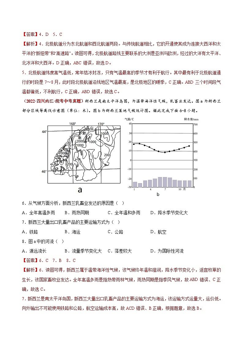 重组卷05——2023年中考地理真题汇编重组卷（安徽专用）（解析版）第3页