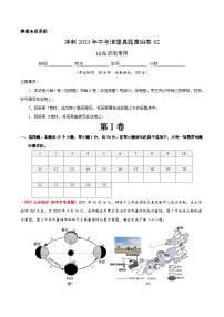 重组卷02——2023年中考地理真题汇编重组卷（山东济南专用）