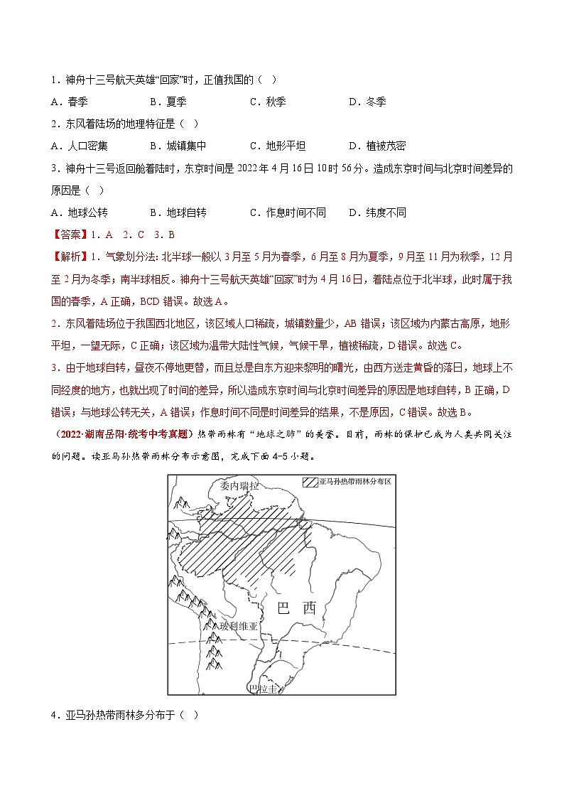 重组卷03——2023年中考地理真题汇编重组卷（山东济南专用）（解析版）第2页