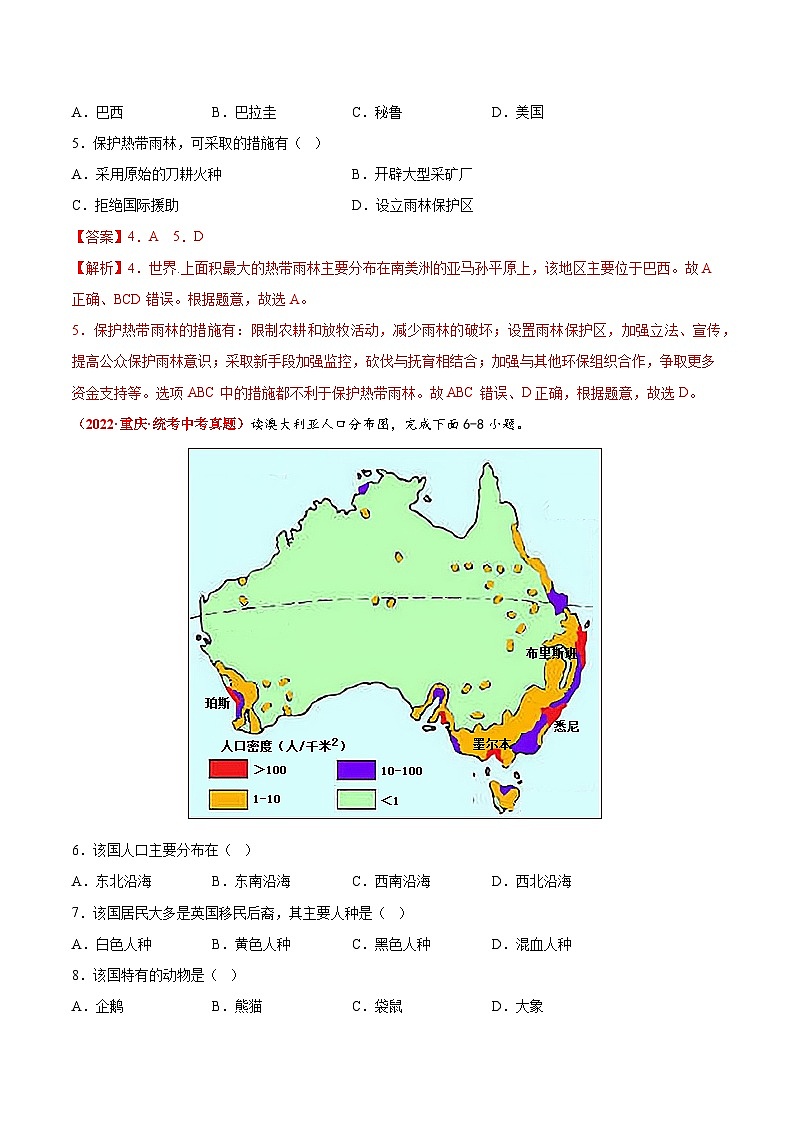 重组卷03——2023年中考地理真题汇编重组卷（山东济南专用）（解析版）第3页