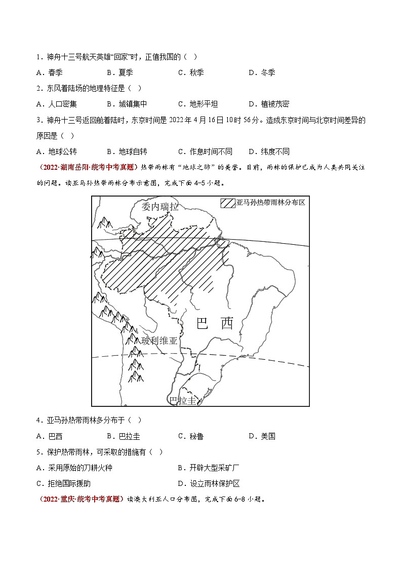 重组卷03——2023年中考地理真题汇编重组卷（山东济南专用）（原卷版）第2页