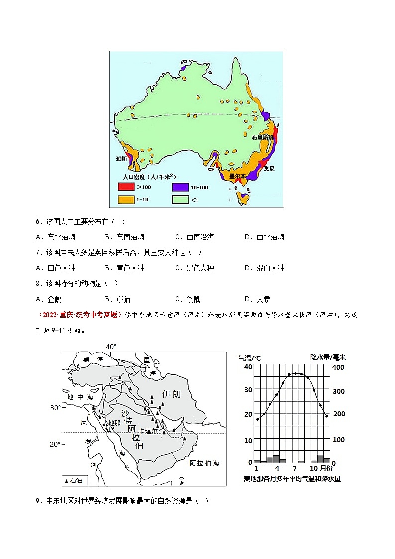 重组卷03——2023年中考地理真题汇编重组卷（山东济南专用）（原卷版）第3页