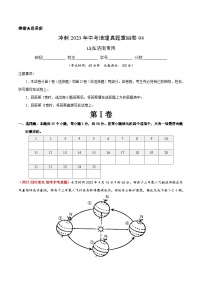 重组卷04——2023年中考地理真题汇编重组卷（山东济南专用）