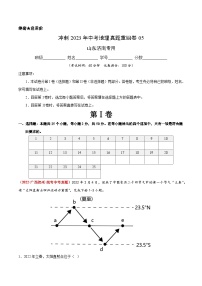 重组卷05——2023年中考地理真题汇编重组卷（山东济南专用）