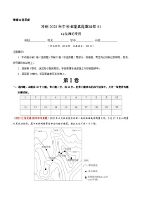 重组卷01——2023年中考地理真题汇编重组卷（山东潍坊专用）