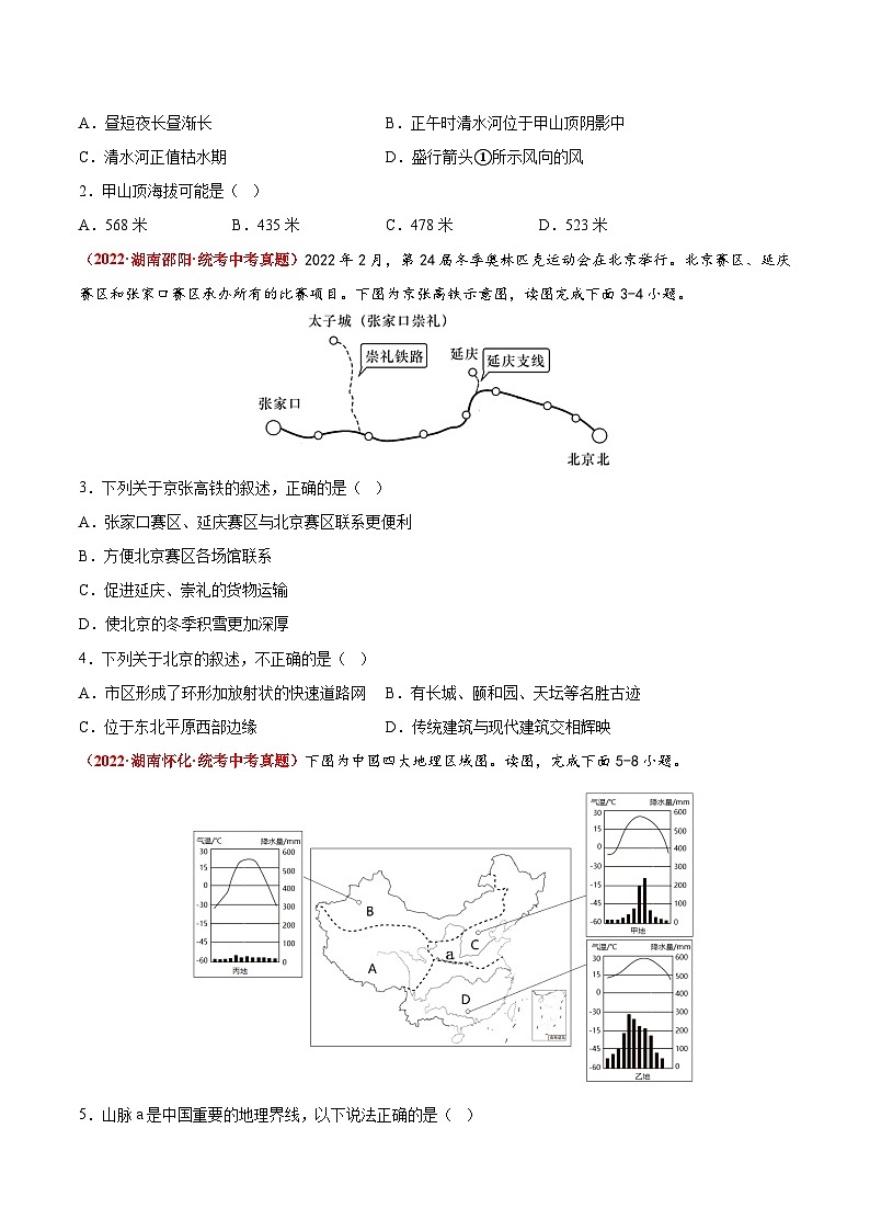 重组卷03——2023年中考地理真题汇编重组卷（山东潍坊专用）（原卷版）第2页