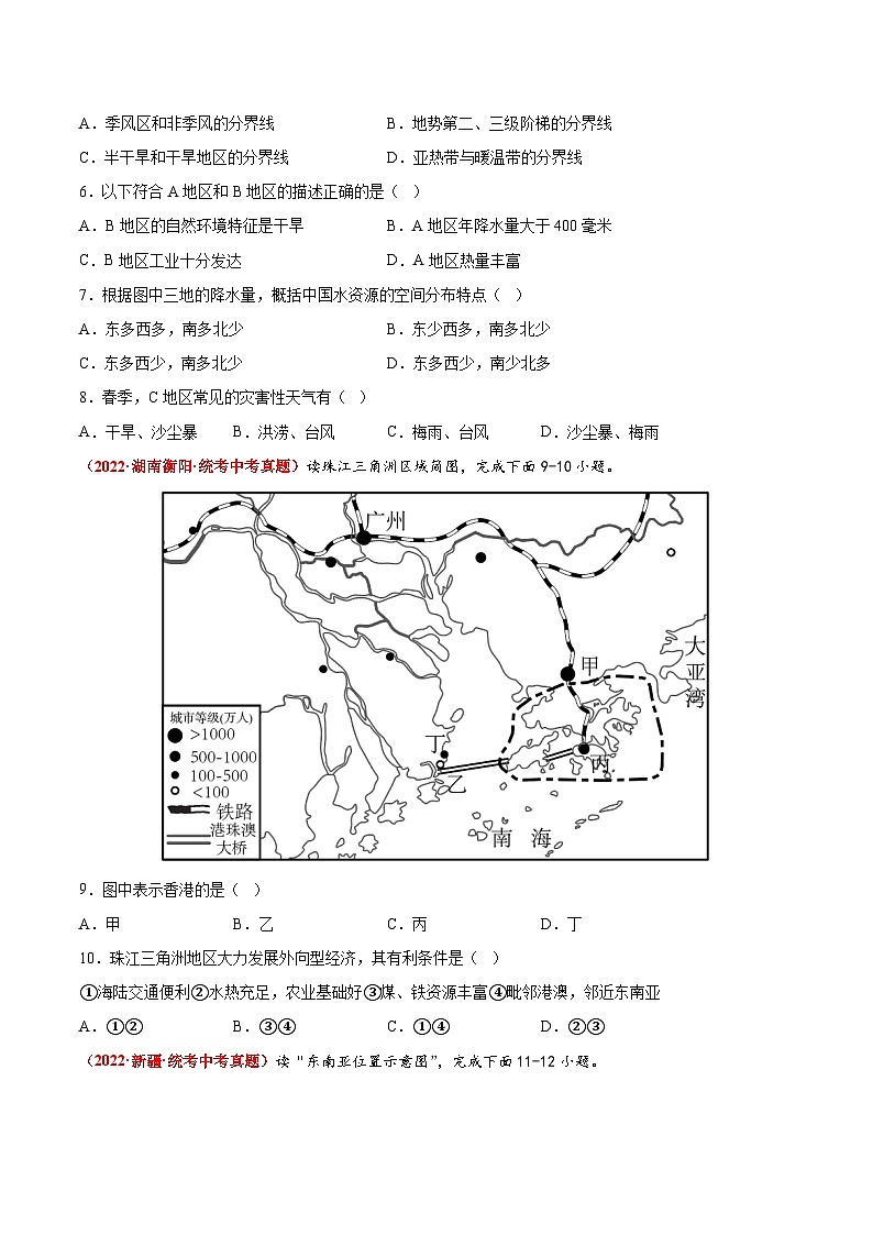重组卷03——2023年中考地理真题汇编重组卷（山东潍坊专用）（原卷版）第3页