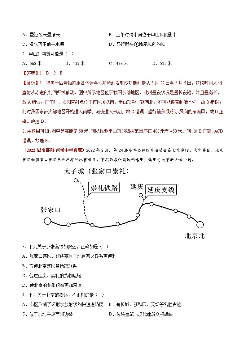 重组卷03——2023年中考地理真题汇编重组卷（山东潍坊专用）（解析版）第2页