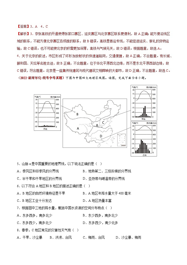 重组卷03——2023年中考地理真题汇编重组卷（山东潍坊专用）（解析版）第3页