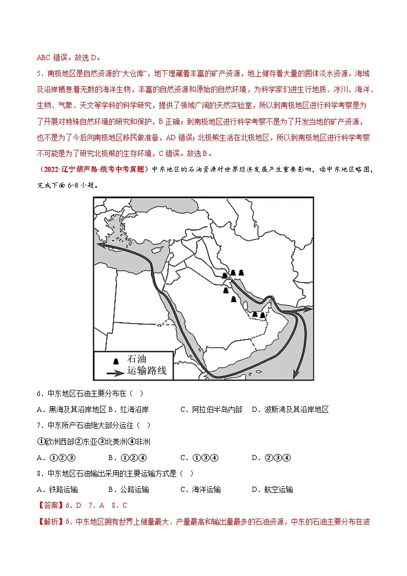 重组卷01——2023年中考地理真题汇编重组卷（山东青岛专用）03