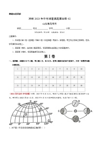 重组卷02——2023年中考地理真题汇编重组卷（山东青岛专用）