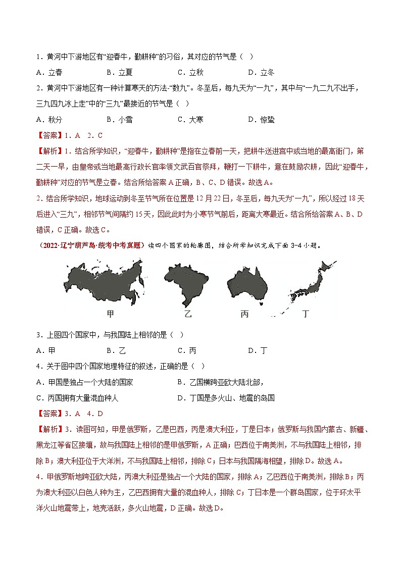 重组卷05——2023年中考地理真题汇编重组卷（山东青岛专用）（解析版）第2页