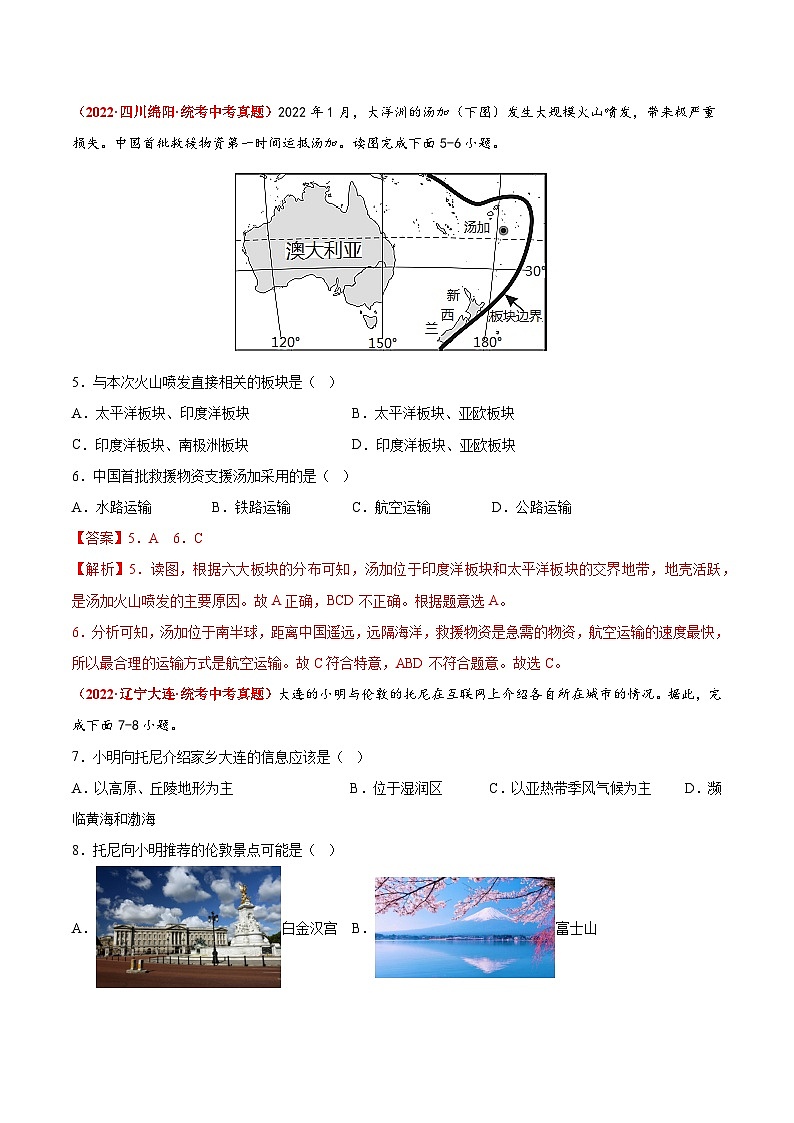 重组卷05——2023年中考地理真题汇编重组卷（山东青岛专用）（解析版）第3页