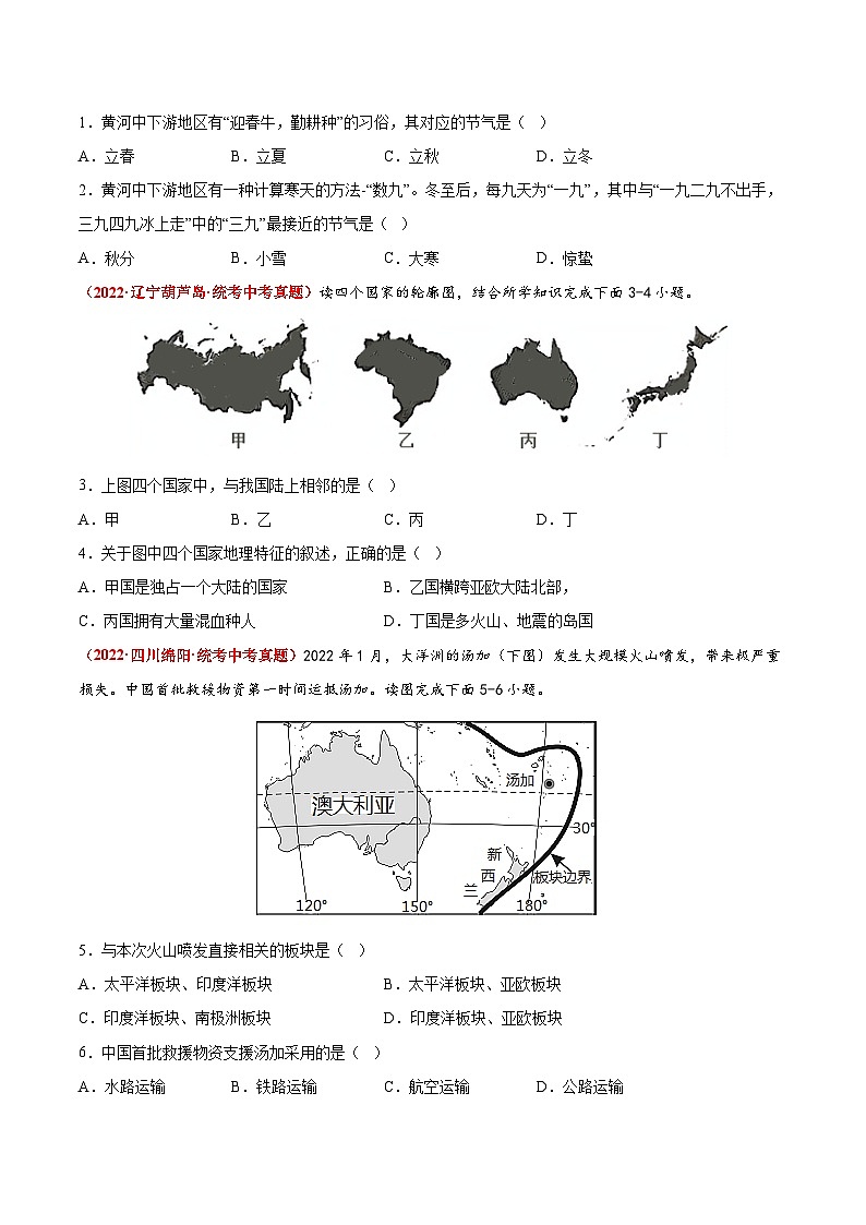 重组卷05——2023年中考地理真题汇编重组卷（山东青岛专用）（原卷版）第2页