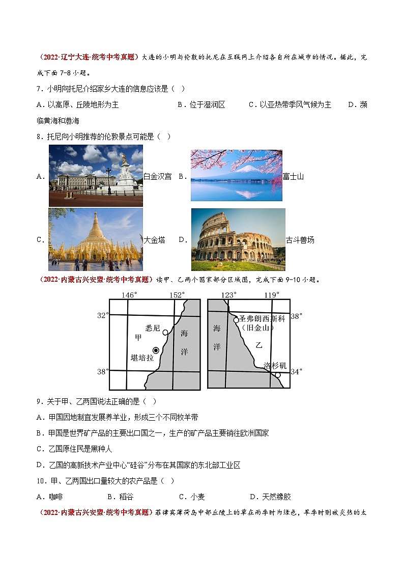 重组卷05——2023年中考地理真题汇编重组卷（山东青岛专用）（原卷版）第3页